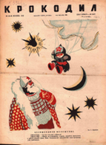 Обложка для Крокодил, 1943 , № 42-43.pdf